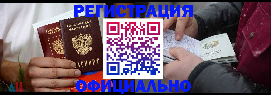 прописка от собственника в Туапсе