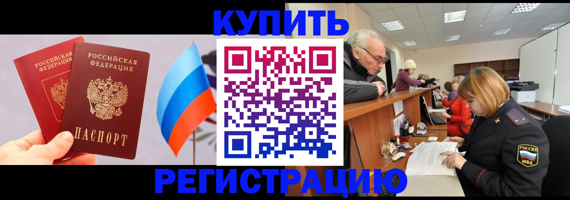 купить прописку в Туапсе