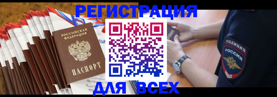 прописка ребенка в Туапсе