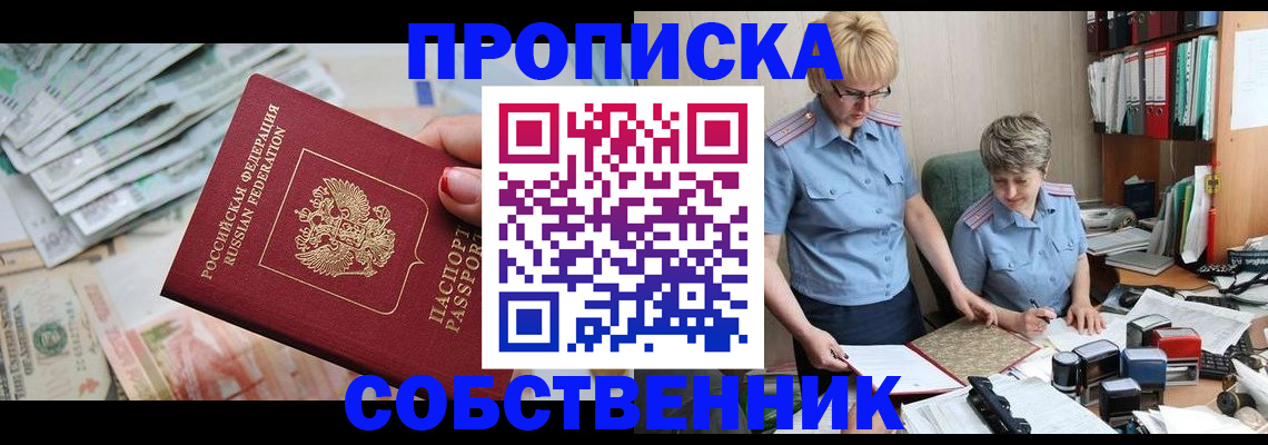 прописка законно в Туапсе