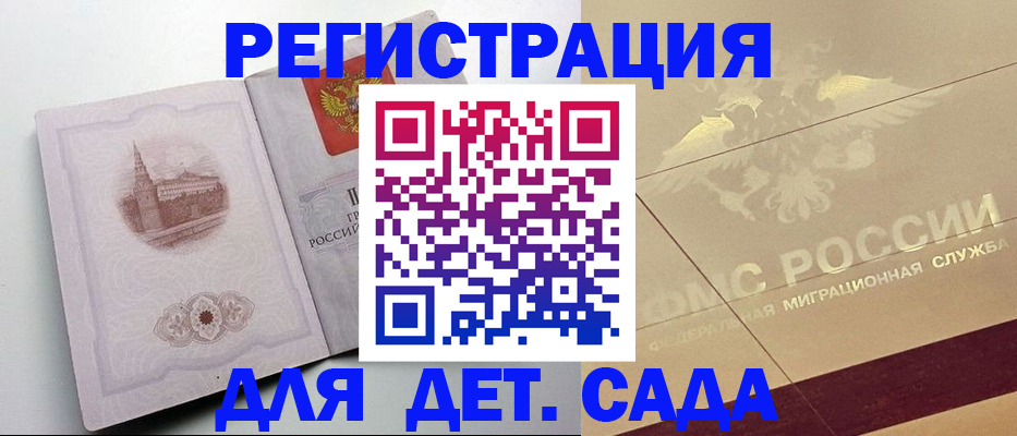 регистрация для дет. сада в Туапсе