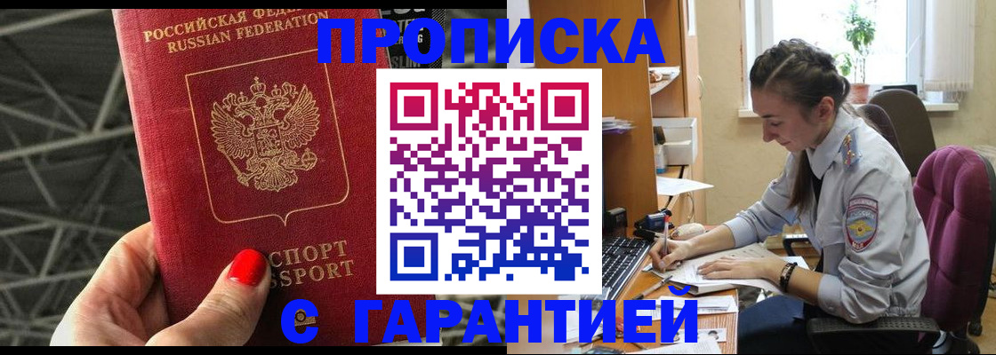 временная регистрация купить в Туапсе