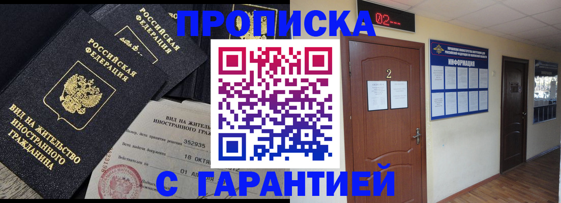 прописка для работы в Туапсе