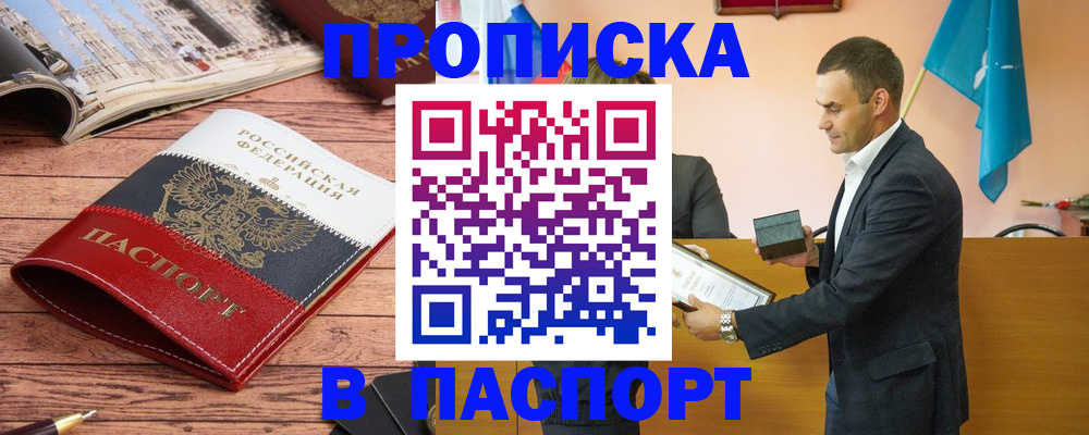прописка в квартире в Туапсе